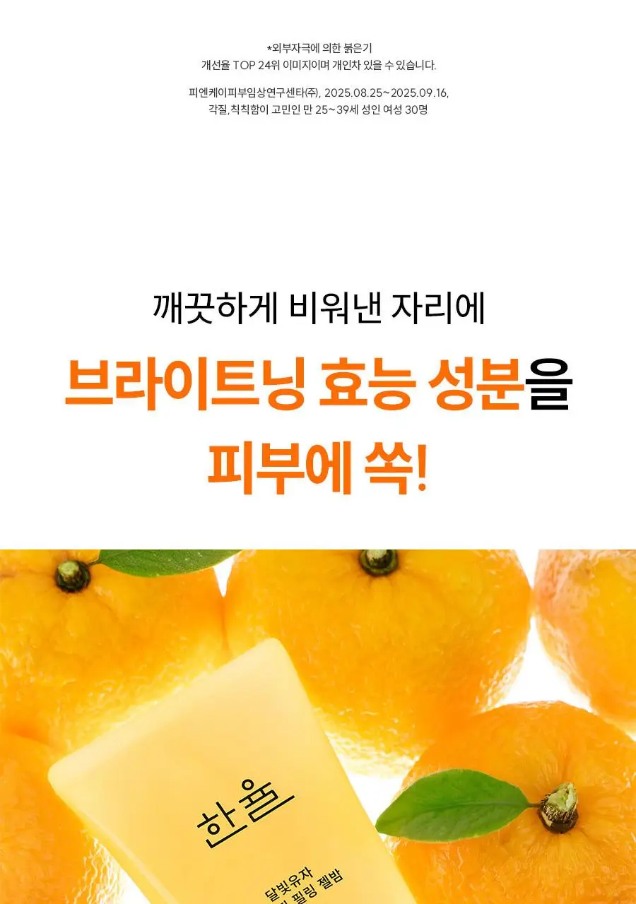 [NEW] 한율 달빛유자 클렌징 필링 젤밤 100g 기획(+15g) 상세페이지 46